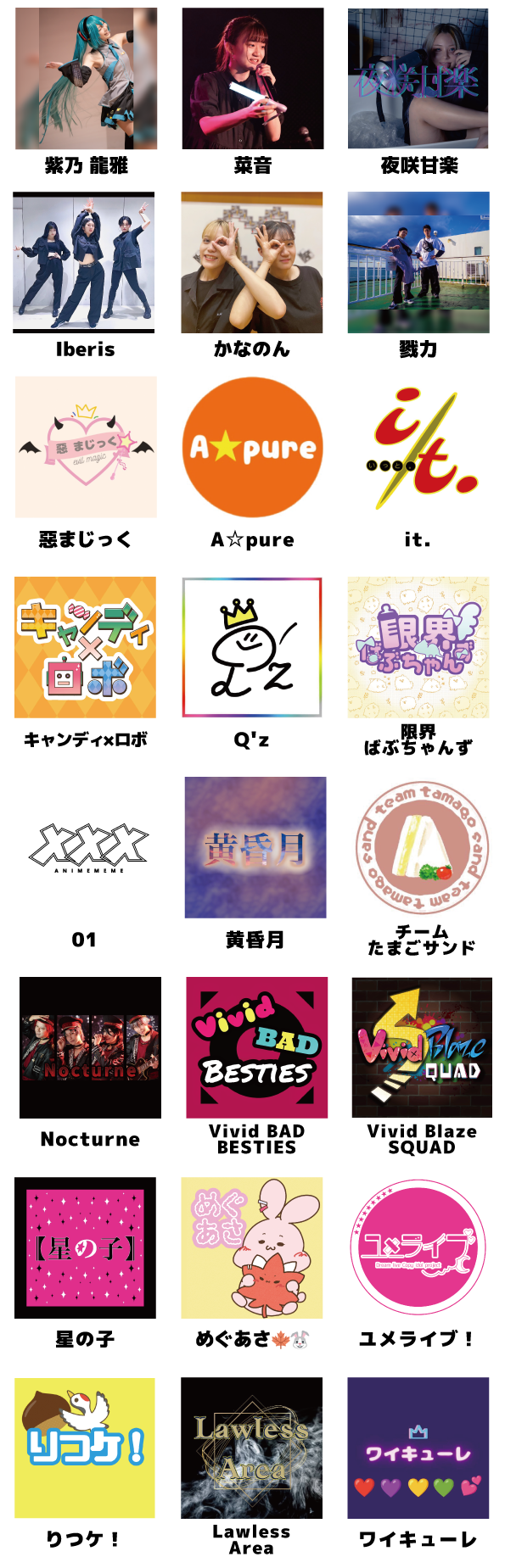 アニメメメステージ2 告知素材_出演者.png