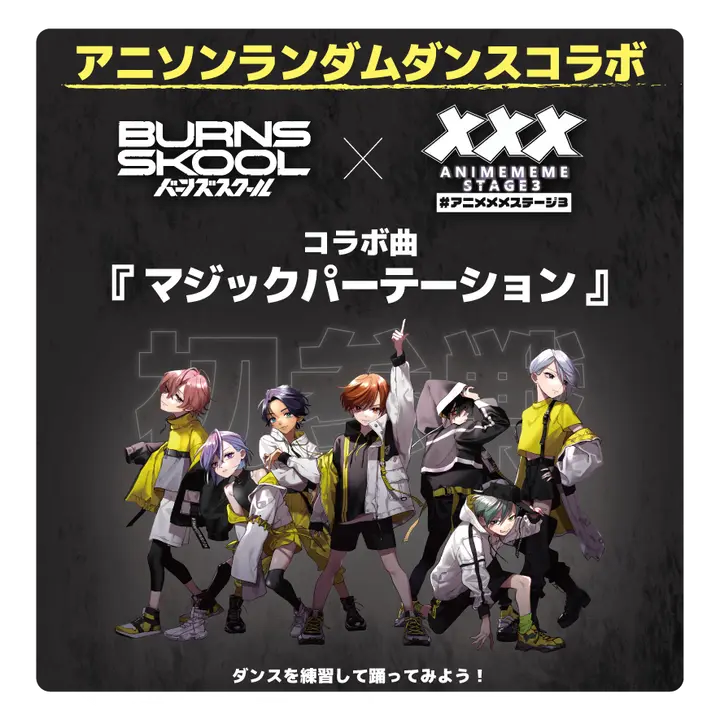 アニソンランダムダンス コラボ.webp