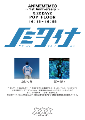 アニメメメ3 アーティストボード POP_2 ノミタイナ.png