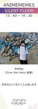 アニメメメ5 アーティストボード_enou.png