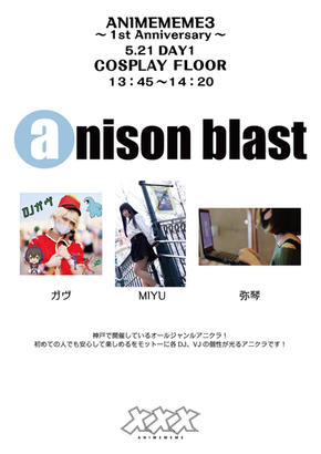 アニメメメ3 アーティストボード COSPLAY_1 anison blast.png