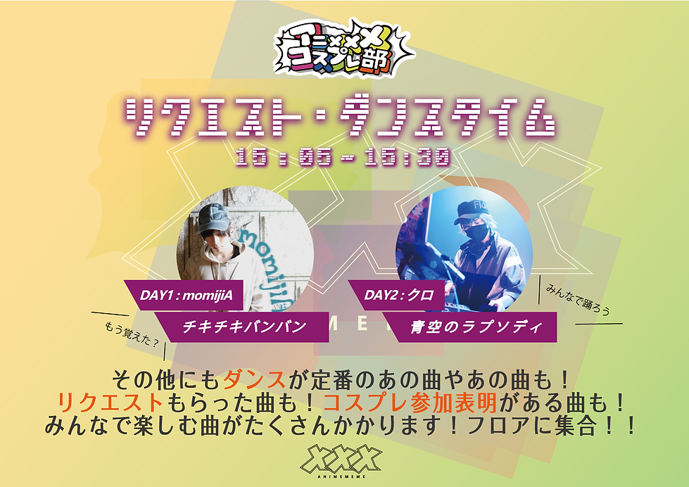 リクエストダンスタイム_アートボード 1 のコピー.png