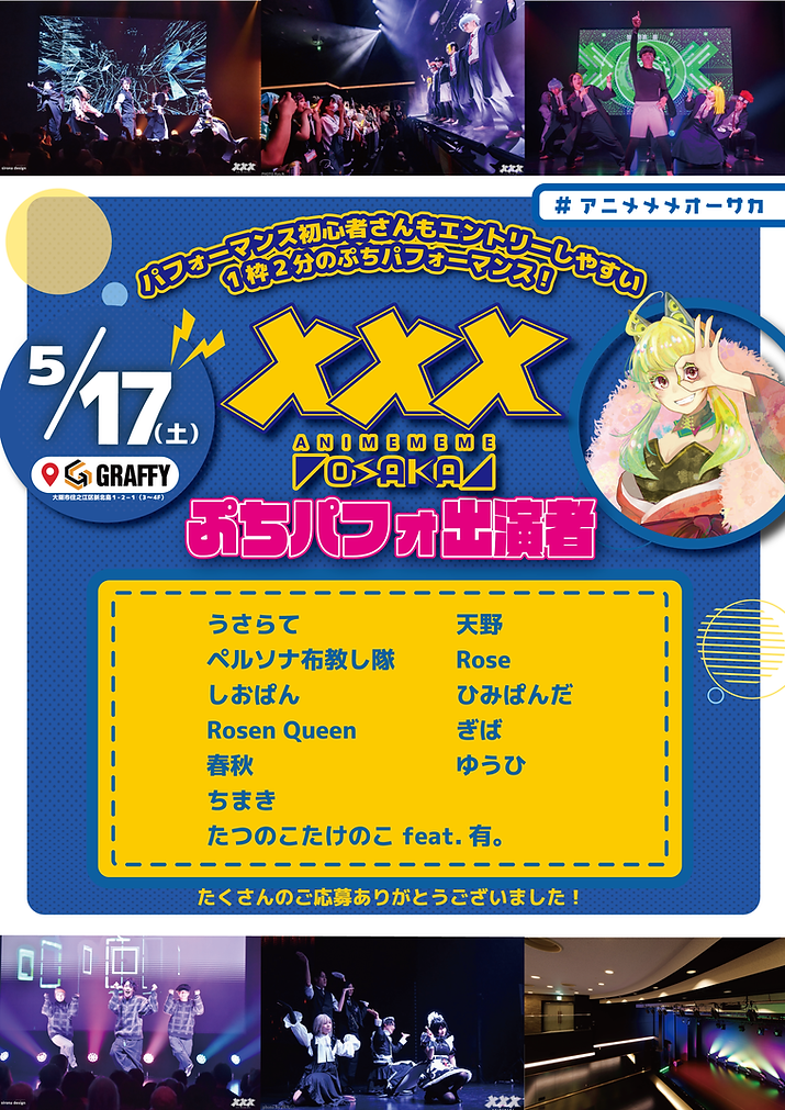 アニメメメオーサカ5_ぷちパフォ発表.png