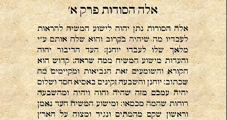 Hebrew Revelation (Hebrew New Testament manuscripts and English Translation)