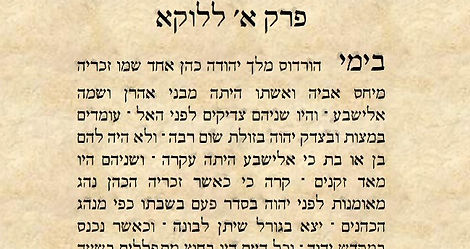 Les Évangiles hébreux de Luc (Luqa) - soutenus par les manuscrits hébreux Vatican Ebr. 100, Breslau JTS 233, Saint-Pétersbourg A 207