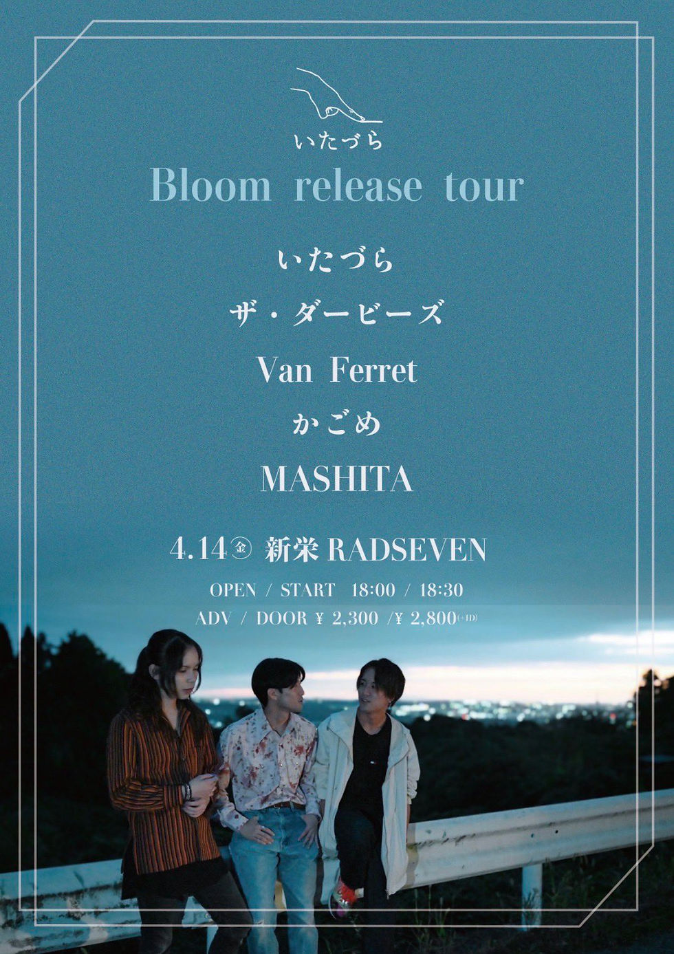 いたづら Bloom release tour 名古屋編