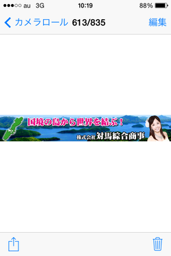 対馬綜合商事