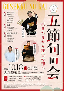 五節句の会チラシ_260729（最終）_page-0001_0.jpg