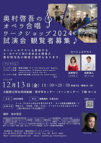 オペラ合唱ワークショップ2024試演会.JPG