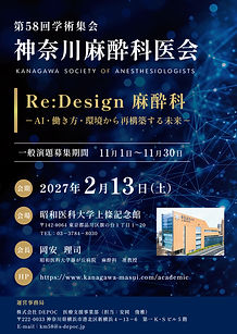 神奈川麻酔科医会