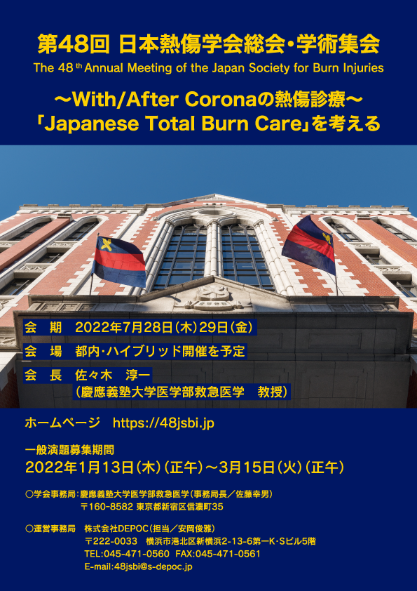 第48回日本熱傷学会210921_ol_4.png