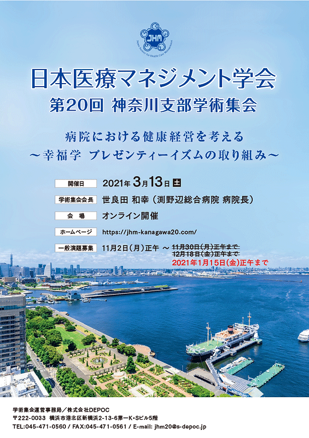 第20回日本医療マネジメント学会201217_2.png