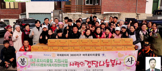 [영상] 여주로타리클럽, 사랑의 김장나눔 행사 성료