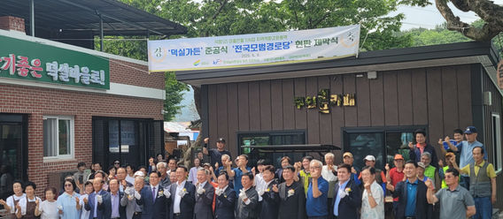 여주시, 덕평1리 마을만들기사업 준공식 개최
