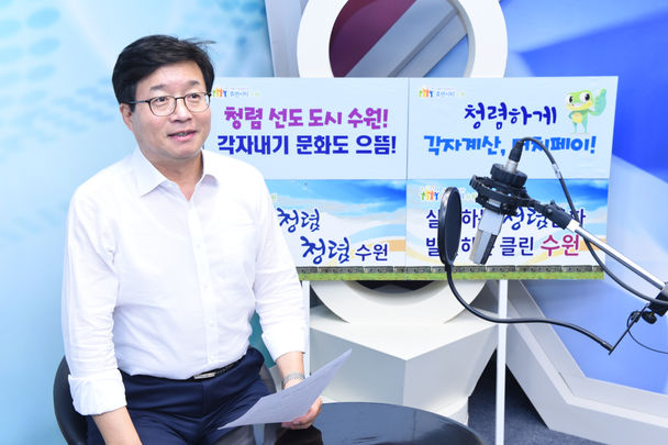염태영 시장과 방송으로 직원들에게 '청렴의 생활화' 당부