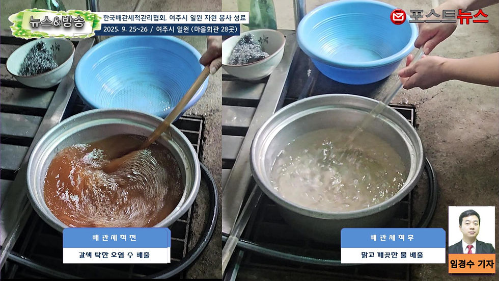 배관 세척 전 후 사진