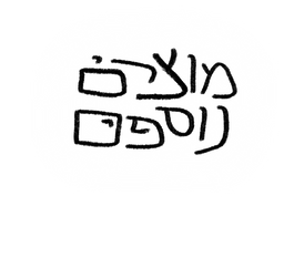 מוצרים נוספים בכתב יד