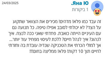 תגובות - הודות המטופל