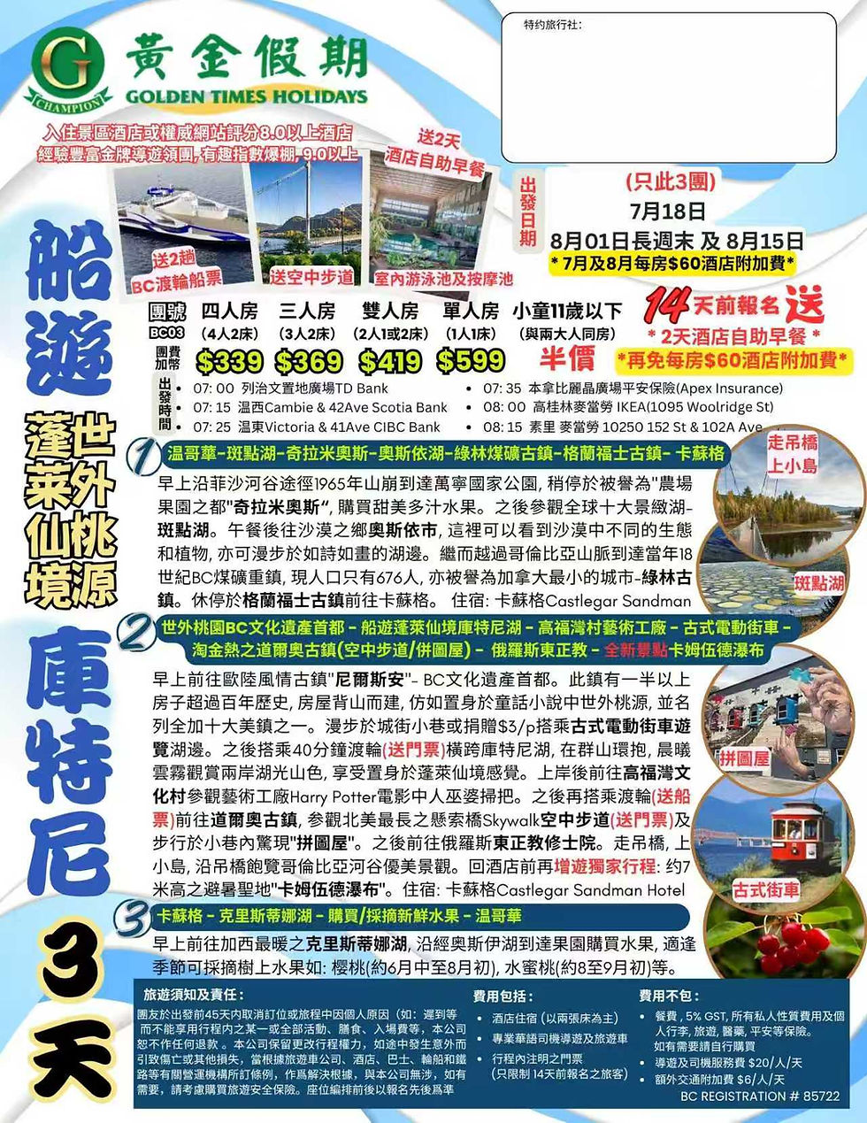 Golden Times Holidays 3-day BC itinerary and tour flyer.