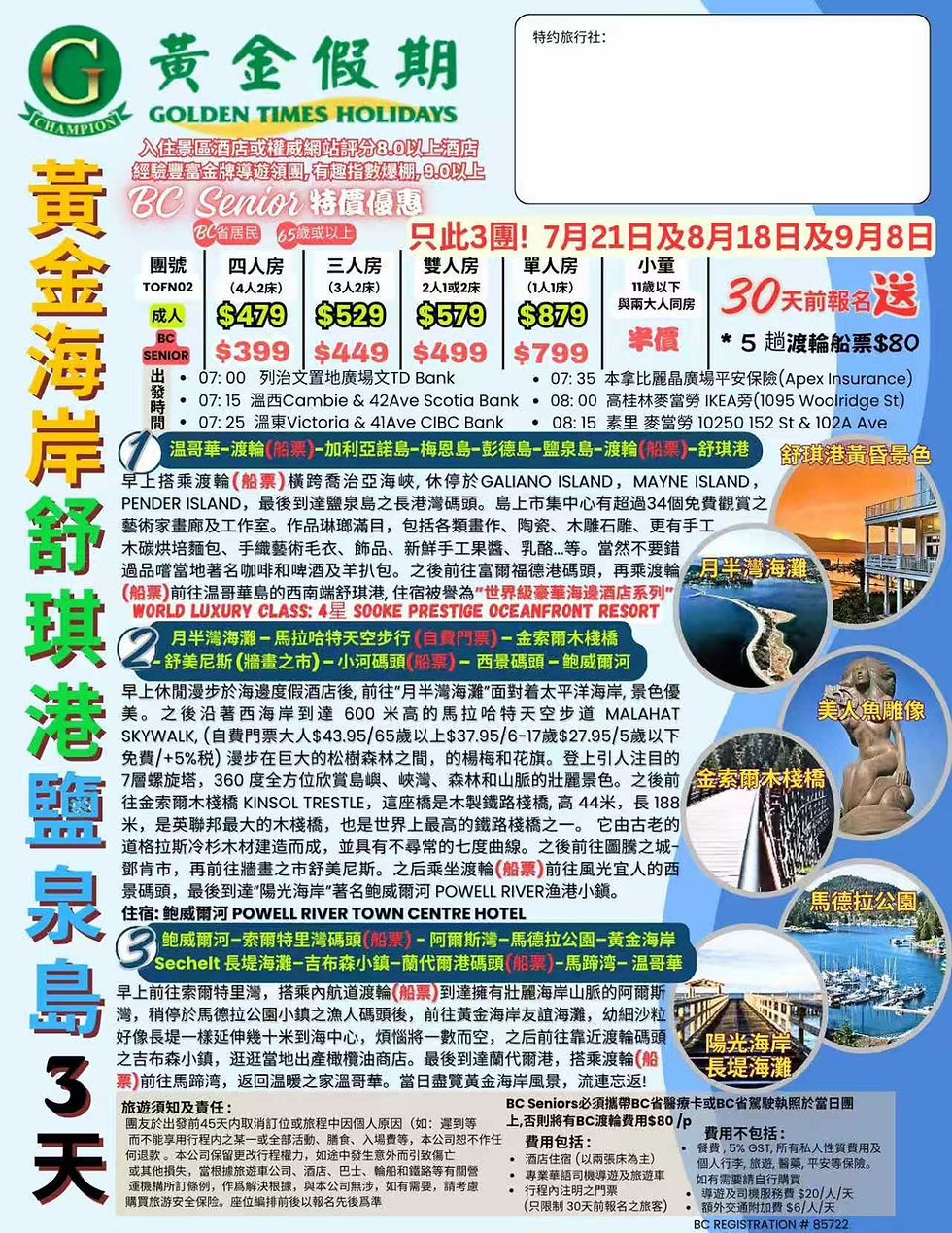 Golden Times Holidays 3-day itinerary for travel in BC.