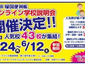 SingLife主催「帰国子女のためのオンライン学校説明会」