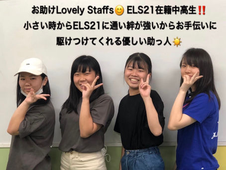 ELS21 Summer Partyスタッフ紹介