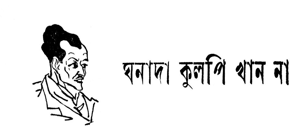 'Ghanada Kulpi Khaan Na' - 1