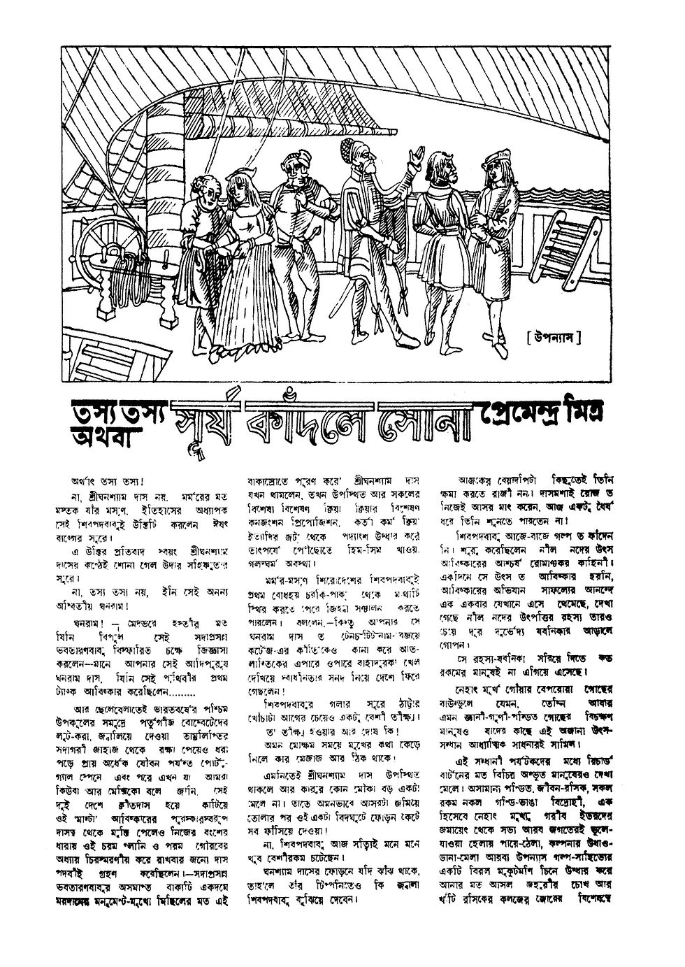 'Shurjo Knaadley Shonaa'