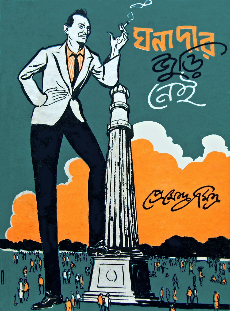 'Ghanadar Juri Nei', 1970
