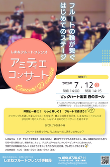発表会チラシ.png