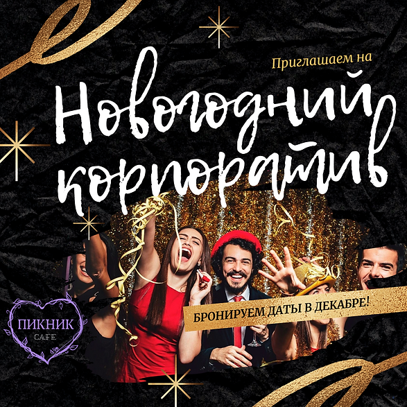 Черная и золотая новогодняя публикация в Instagram с фото шоколада и золотыми штрихами.png