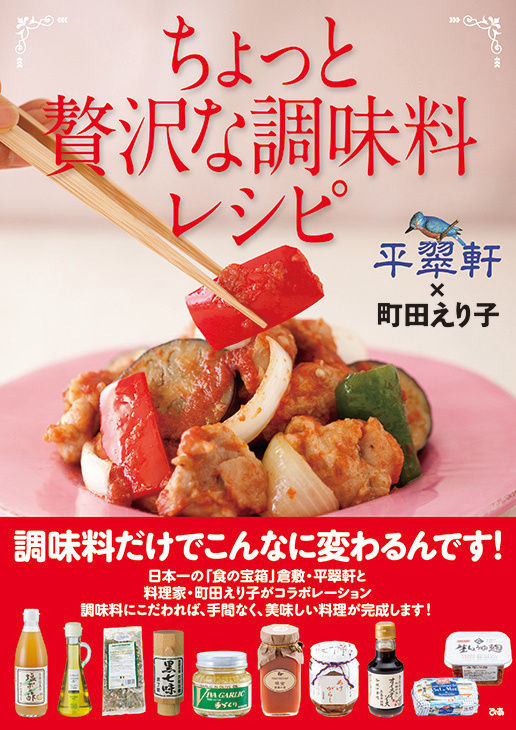 平翠軒レシピ