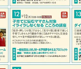 活動実績 Mijw 水戸発夢を叶えるプロジェクト 活動実績 Mijw 水戸発夢を叶えるプロジェクト