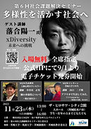 落合陽一講演会 試作のコピー (2).jpg