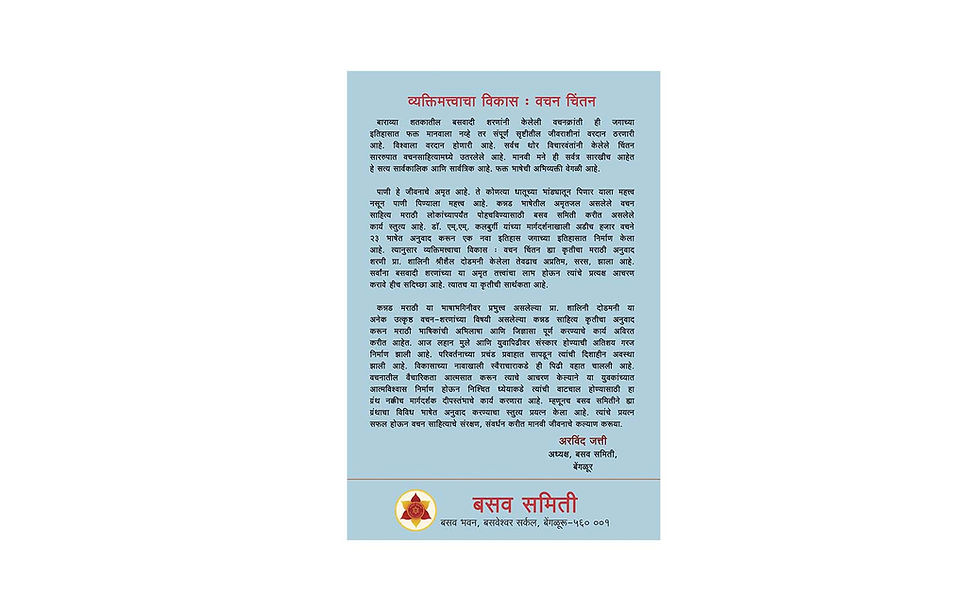 Thumbnail: Vyaktithva Vikasana - Vachana Chintan (Hindi)