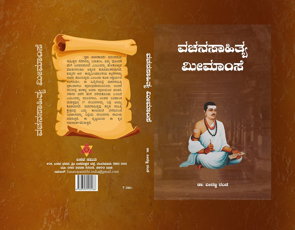 Thumbnail: Vachana Sahithya Meemamse