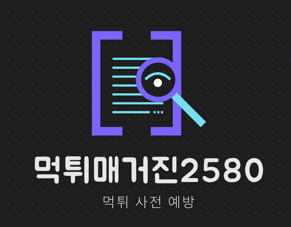 먹튀매거진2580 | 먹튀검증사이트 카지노 토토사이트 바카라