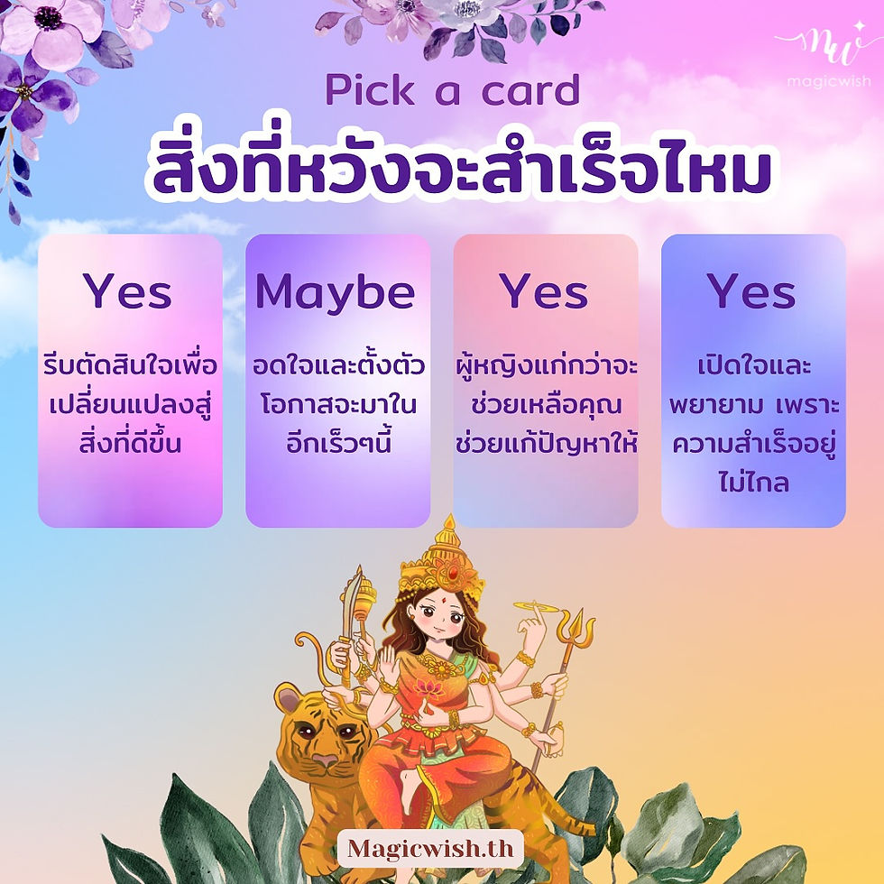 Pick a card สิ่งที่คิดไว้จะสมหวังไหม 💸💖🥰..และขอแนะนำวอลเปเปอร์เสริมดวง, กำไลเสริมดวงจี้ไพ่ทาโร่ต์จาก MagicWish