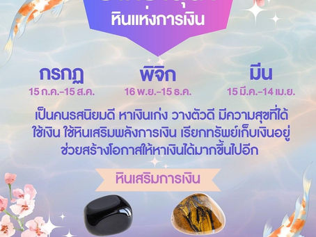 ราศีธาตุน้ำกับหินที่ส่งเสริมการเงิน ด้วยสร้อยข้อมือจากไพ่ทาโรห์ MagicWish