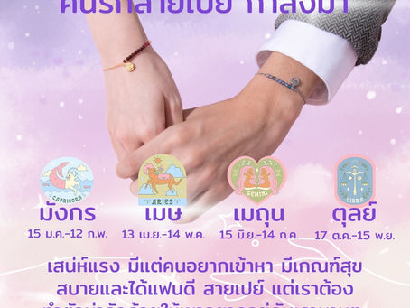 คนรักสายเปย์ กำลังมา เสริมดวงความรัก ด้วยสร้อยข้อมือจากไพ่ทาโรห์ MagicWish