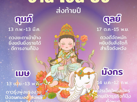 งาน เงิน ปัง ส่งท้ายปี อย่าลืมบูชาวอลล์เปเปอร์เสริมดวงเจ้าแม่กวนอิม ส่งผลให้การเงินการงานความรักปังยิ่งขึ้น 🎉💖 และขอแนะนำกำไลเสริมดวงจี้ไพ่ทาโร่ต์จาก MagicWish