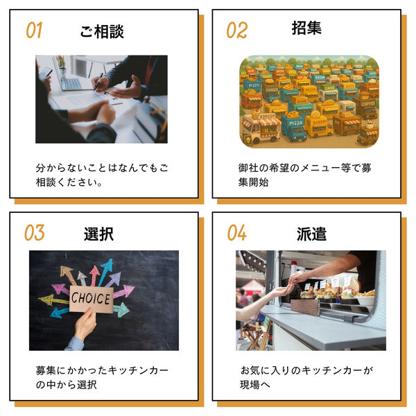 キッチンカー無料手配資料_page-0002.jpg