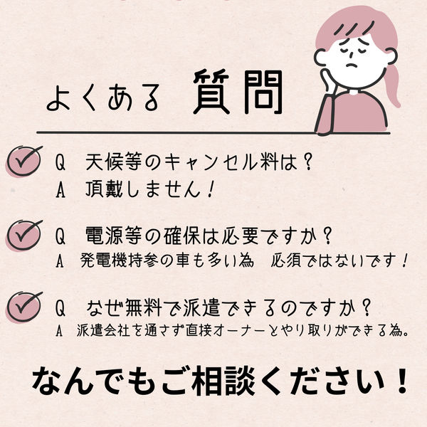 キッチンカー無料手配資料_page-0003.jpg