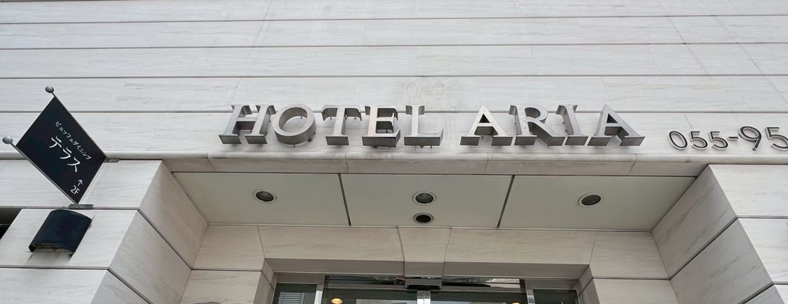 沼津駅 南口 HOTEL ARIA 沼津の外観