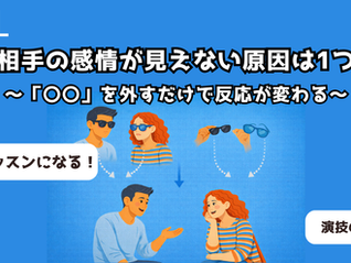 感情が出ない理由は1つ。「感じよう」とするほど遠ざかる。