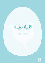 岡田農園