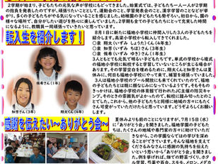 2026年9月福地学園だより第5号