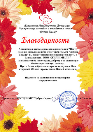 Творите добрые дела!