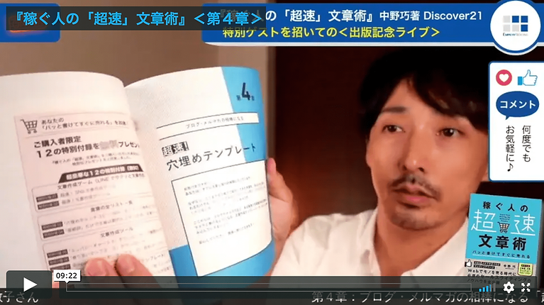 <第4章>稼ぐ人の「超速」文章術-min.png