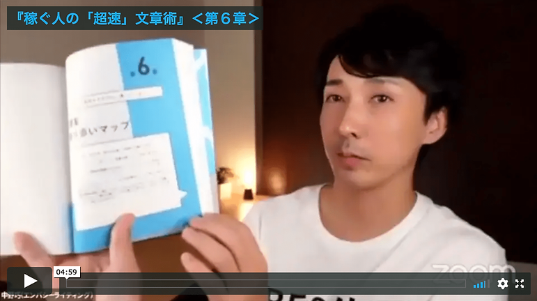 <第6章>稼ぐ人の「超速」文章術-min.png